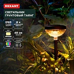 Светильник садово-парковый REXANT 6022429