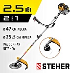 STEHER BT-2500-S
